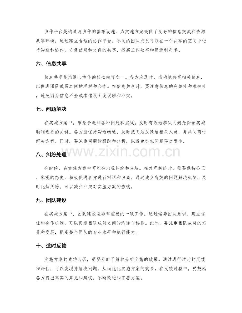 实施方案中的沟通与协作策略.docx_第2页