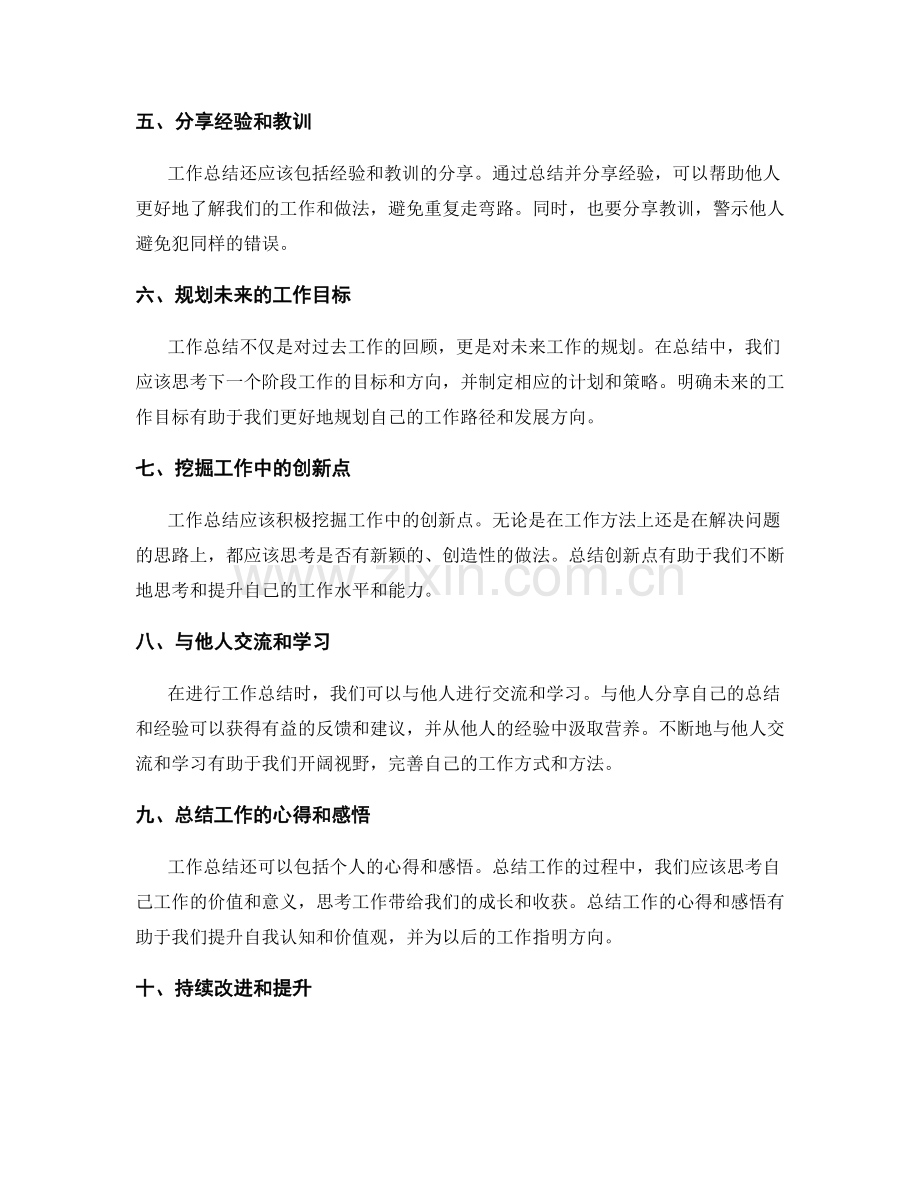 工作总结的要点总结.docx_第2页