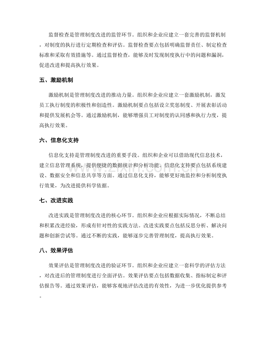 管理制度的改进与执行效果评估要点剖析.docx_第2页