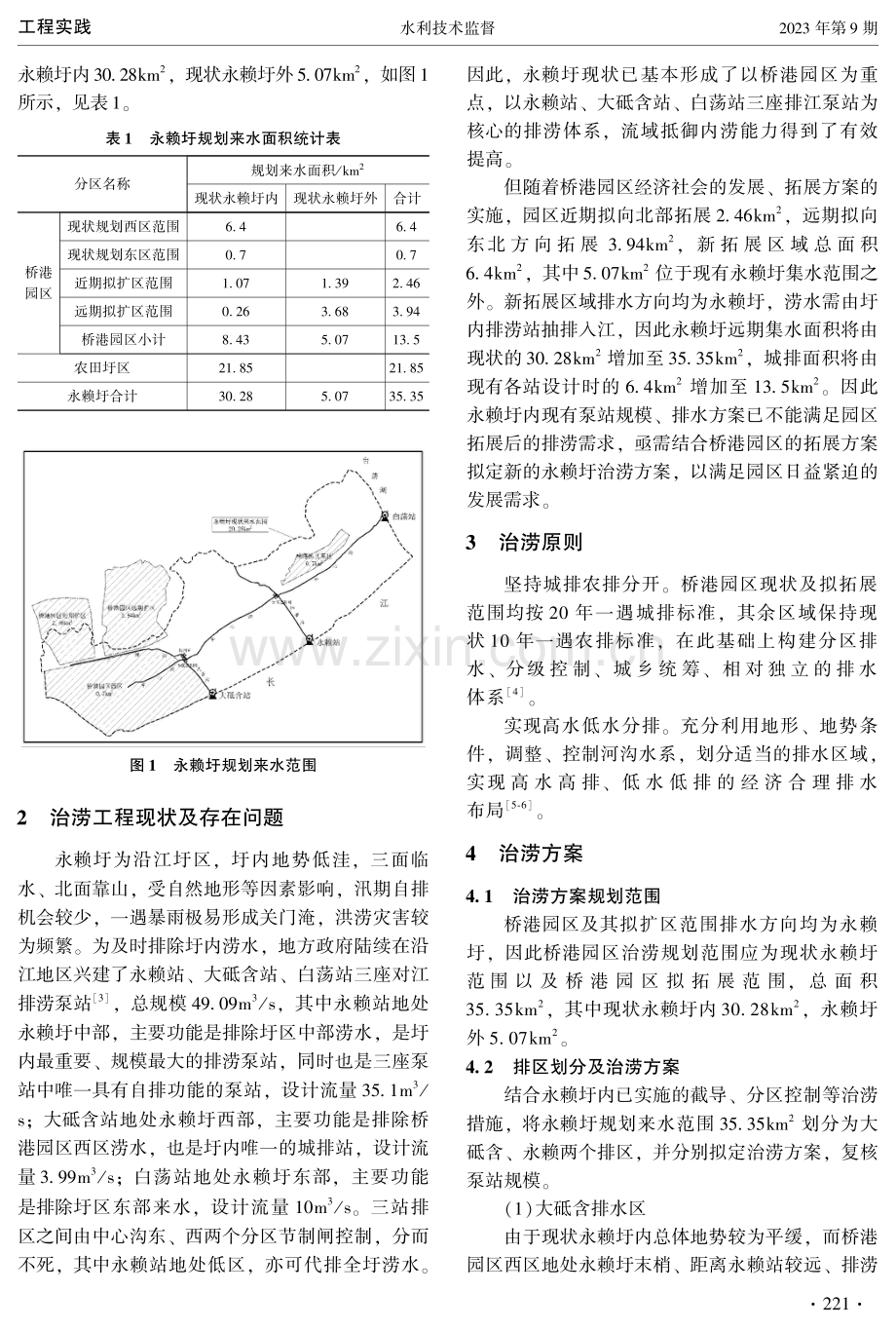 枞阳县桥港园区治涝方案研究.pdf_第2页