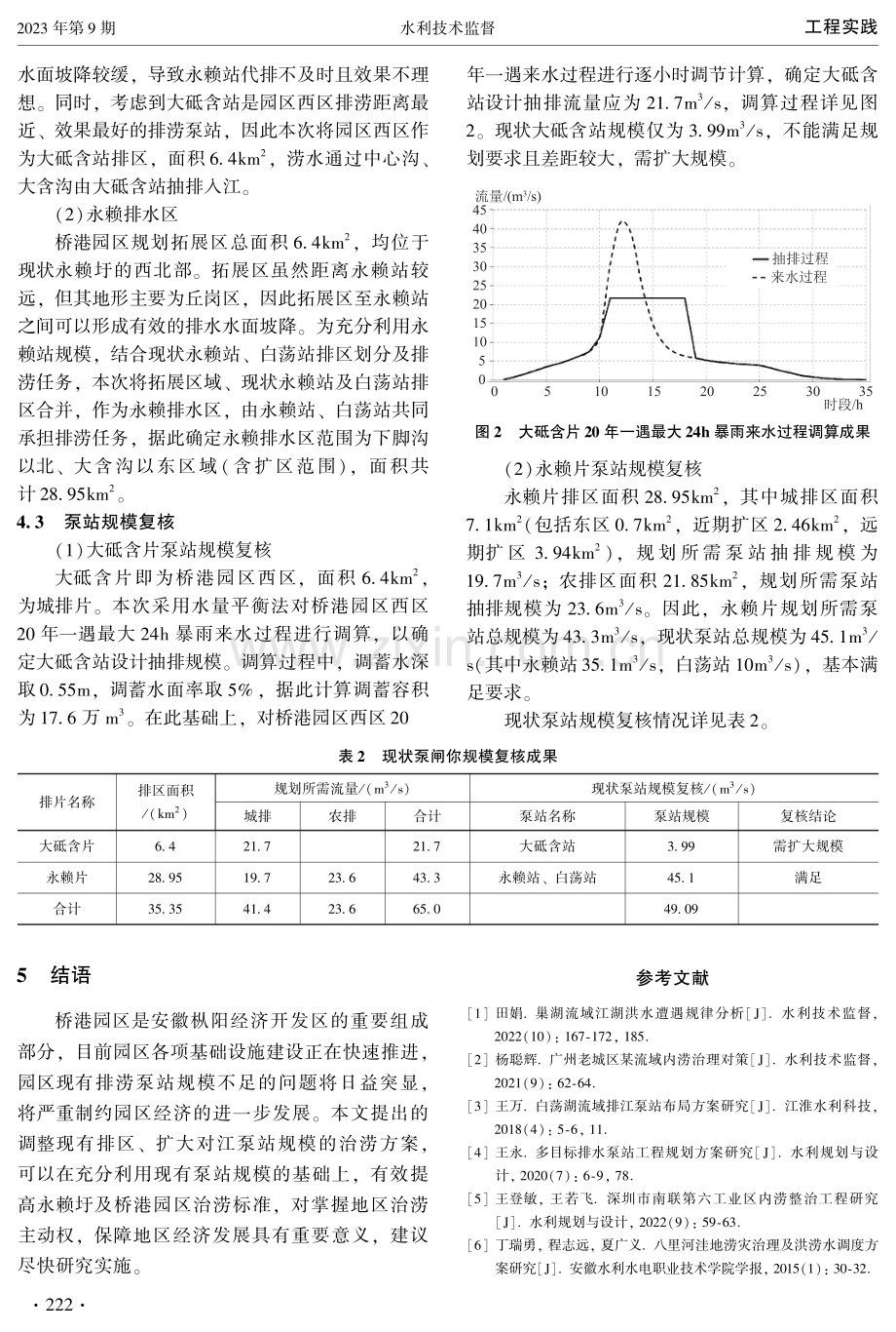 枞阳县桥港园区治涝方案研究.pdf_第3页