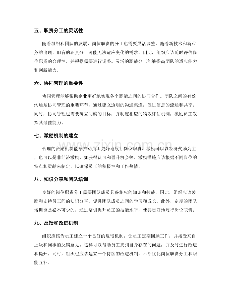 岗位职责的分工明确和职能互补.docx_第2页