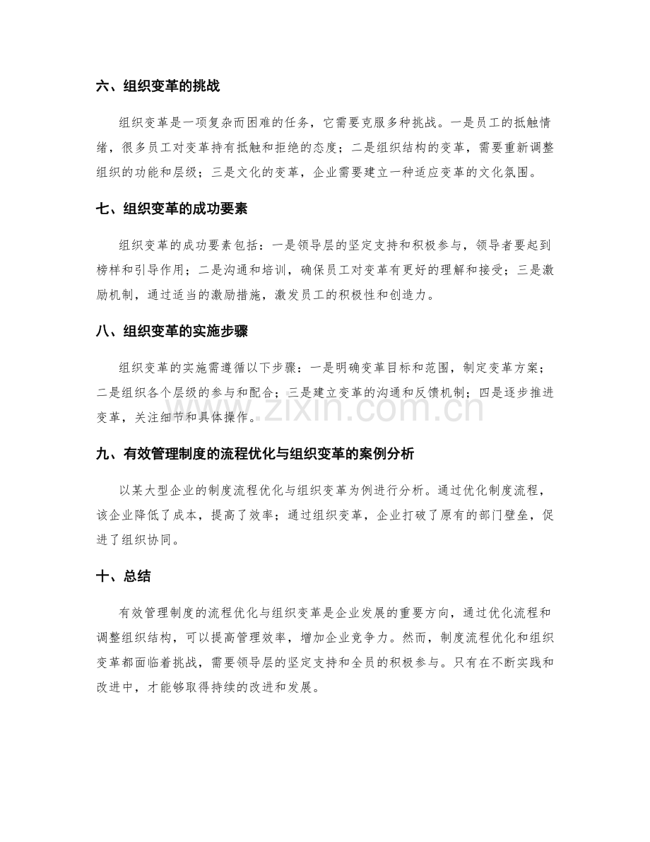 有效管理制度的流程优化与组织变革.docx_第2页