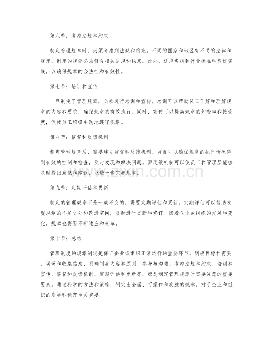 管理制度的规章制定.docx_第2页