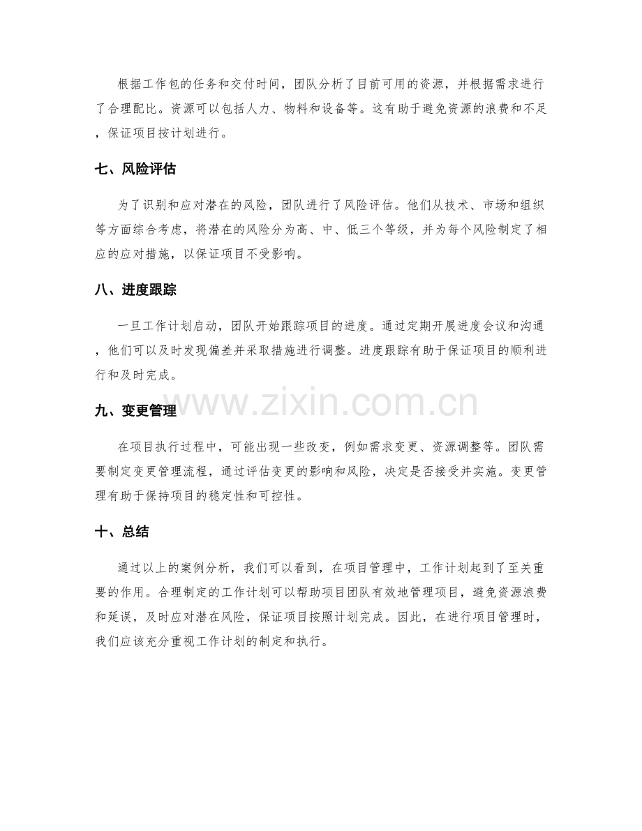 项目管理中的工作计划案例分析.docx_第2页