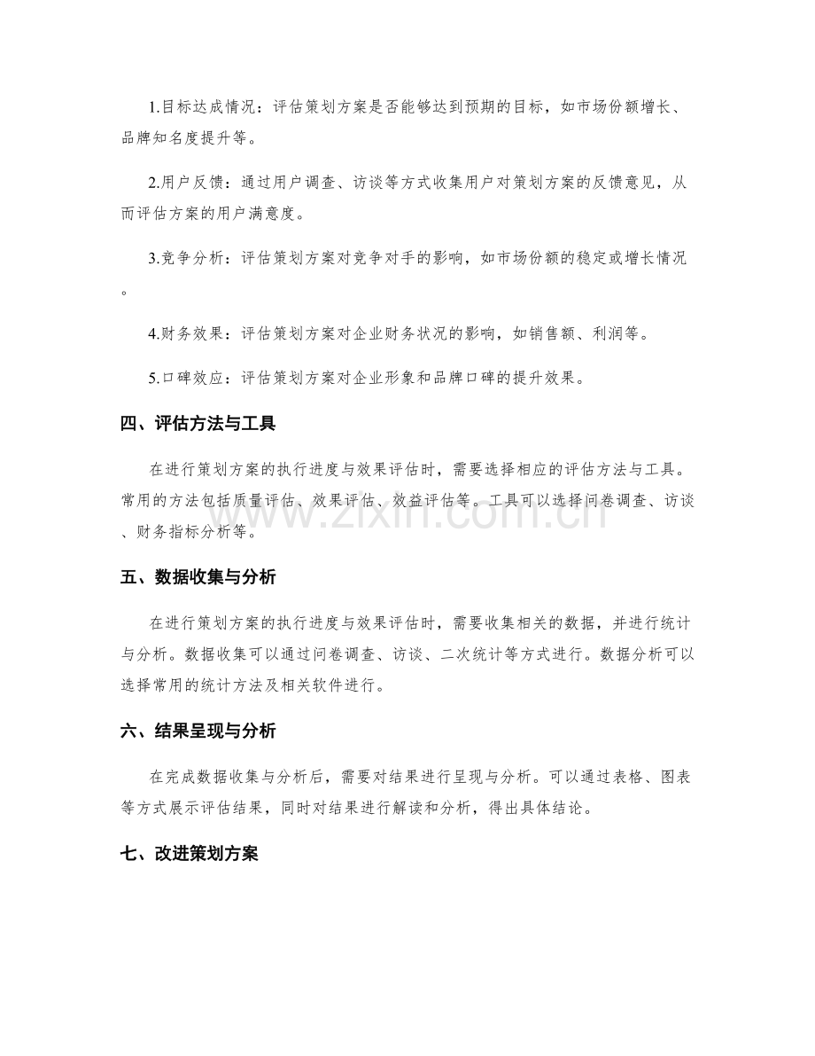 策划方案的执行进度与效果评估.docx_第2页