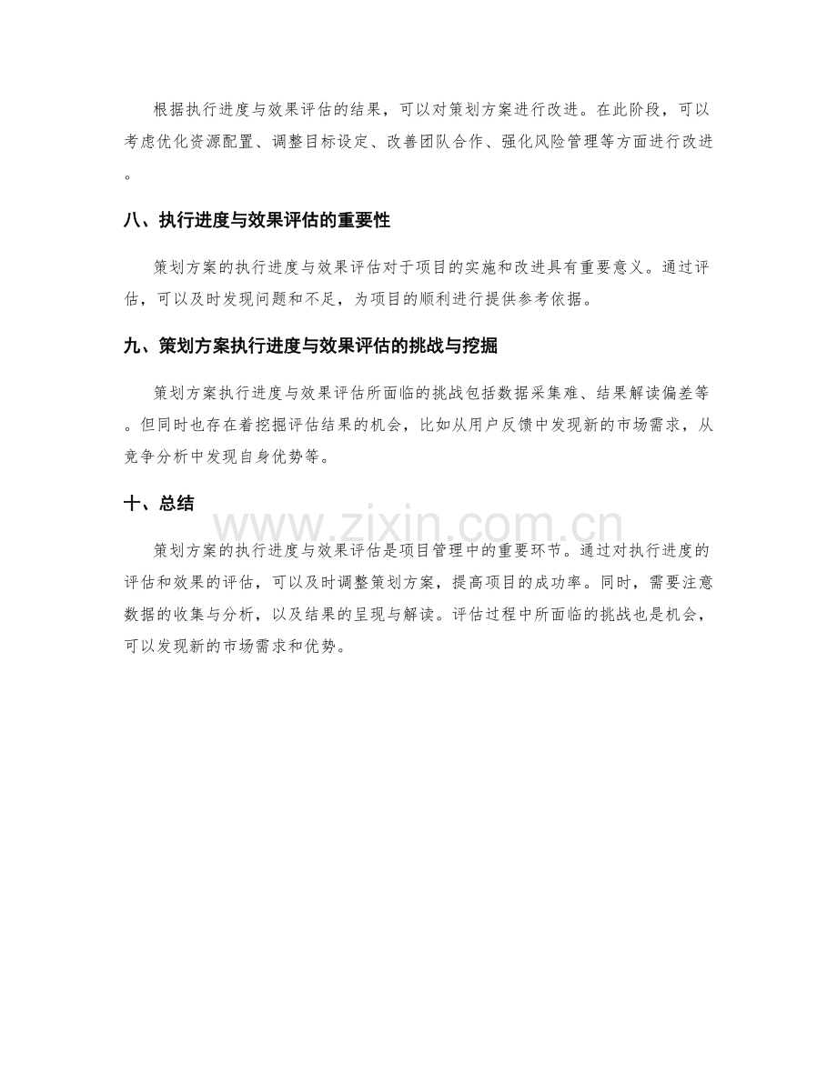 策划方案的执行进度与效果评估.docx_第3页