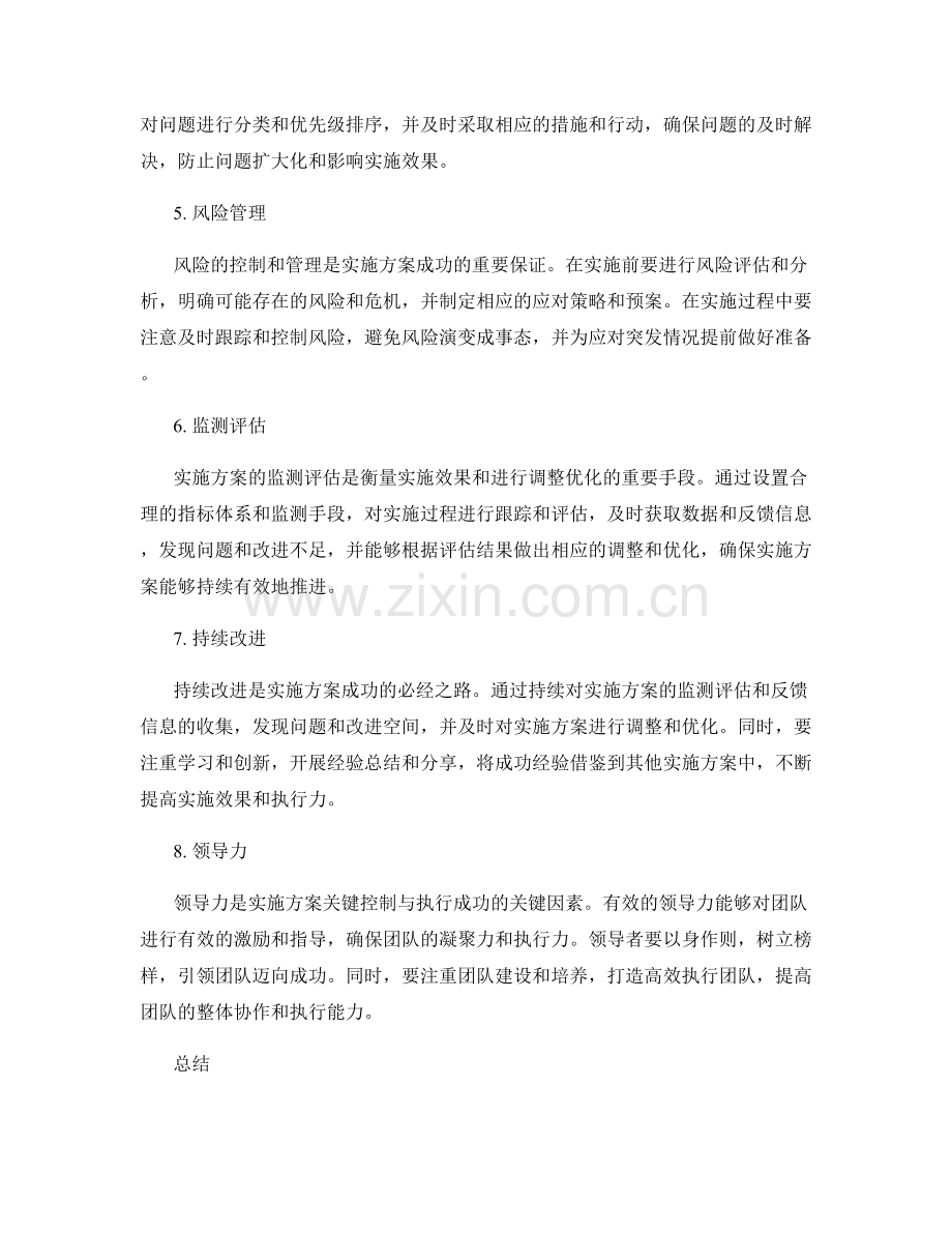 实施方案的关键控制与执行.docx_第2页