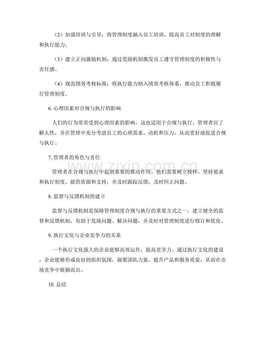 管理制度的合规与执行文化建设.docx_第2页