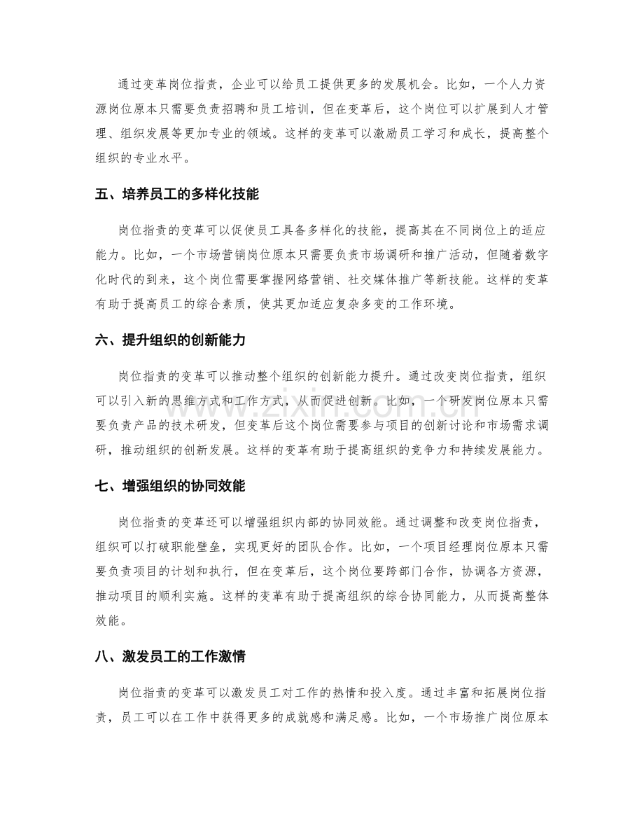 岗位职责的变革与创新驱动.docx_第2页