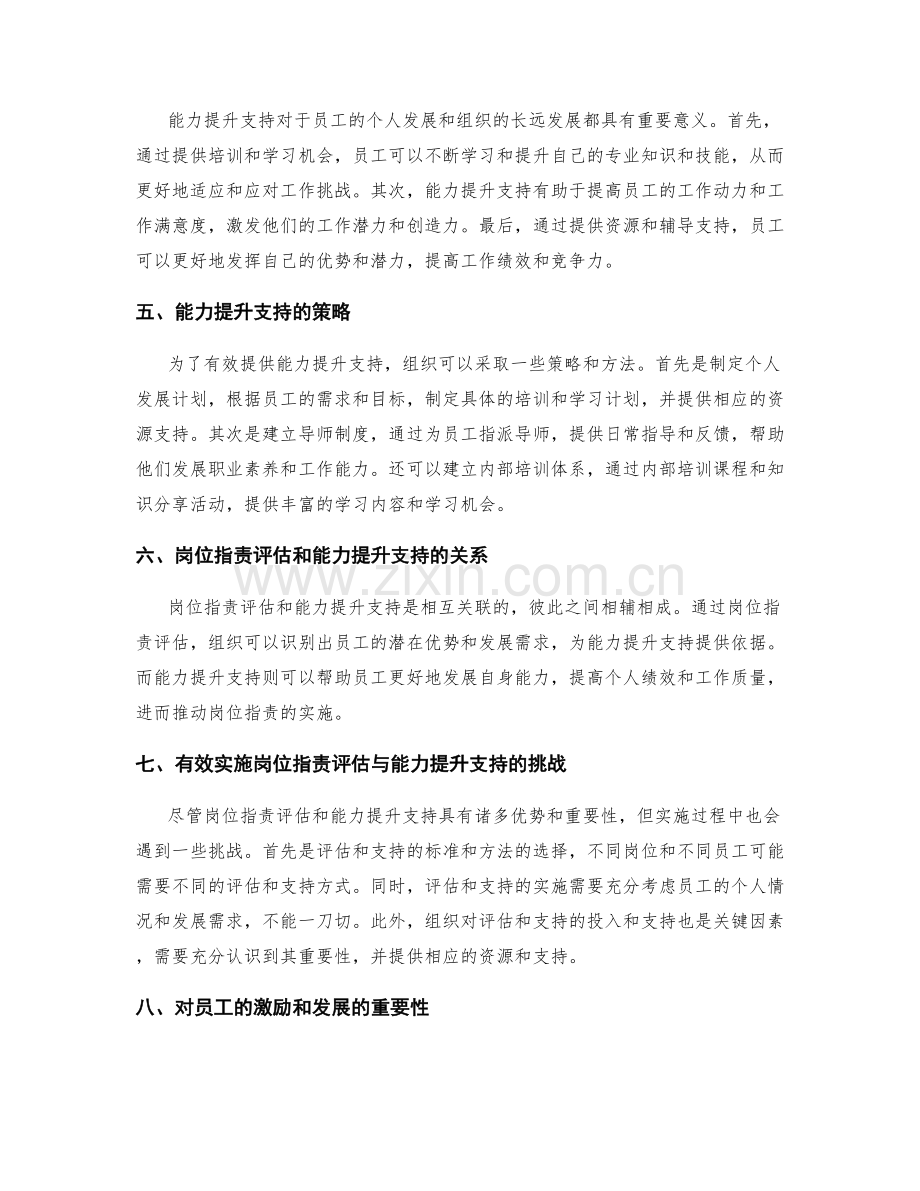 岗位职责的评估与能力提升支持.docx_第2页