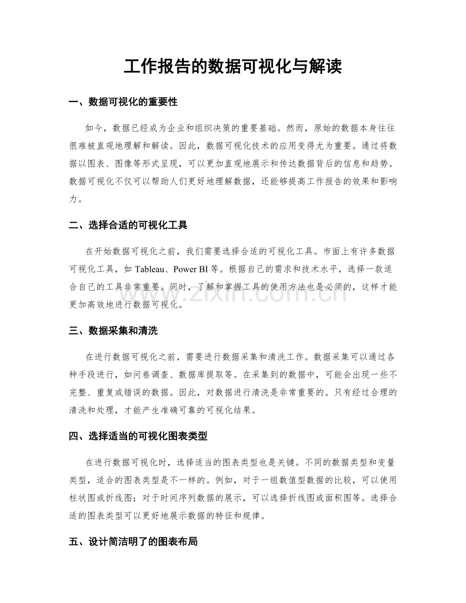 工作报告的数据可视化与解读.docx_第1页