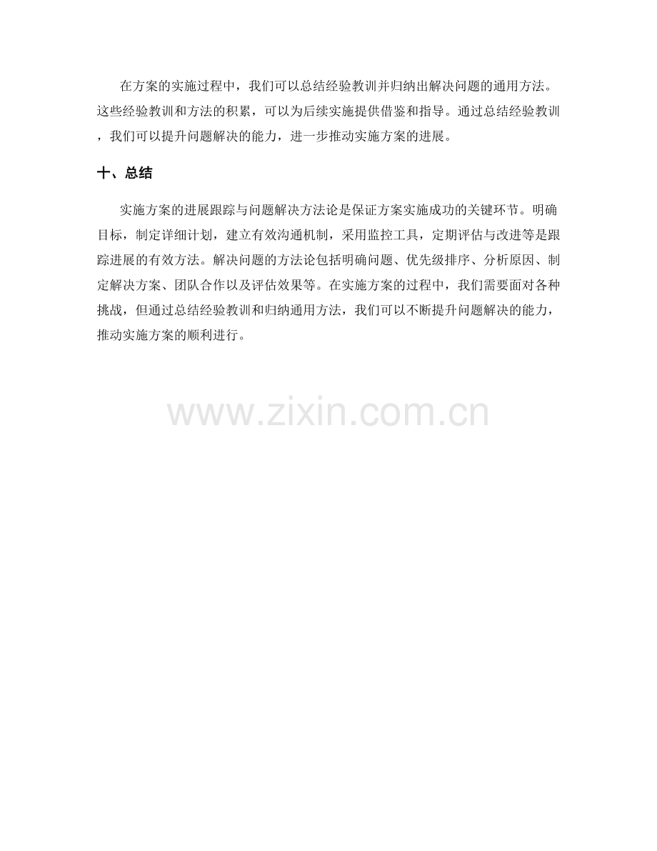 实施方案的进展跟踪与问题解决方法论.docx_第3页