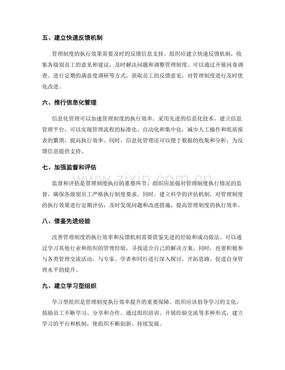 改善管理制度的执行效率与反馈机制.docx_第2页