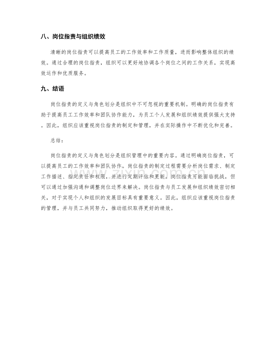 岗位职责的定义与角色划分.docx_第3页