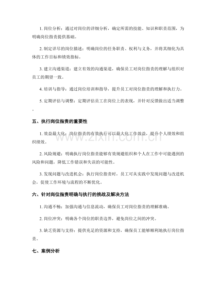 岗位职责明确与执行.docx_第2页