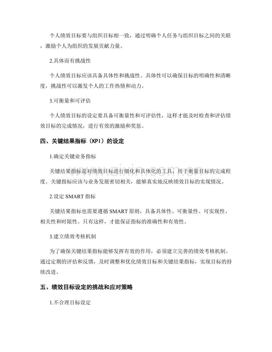 工作计划中的绩效目标和关键结果指标设定.docx_第2页