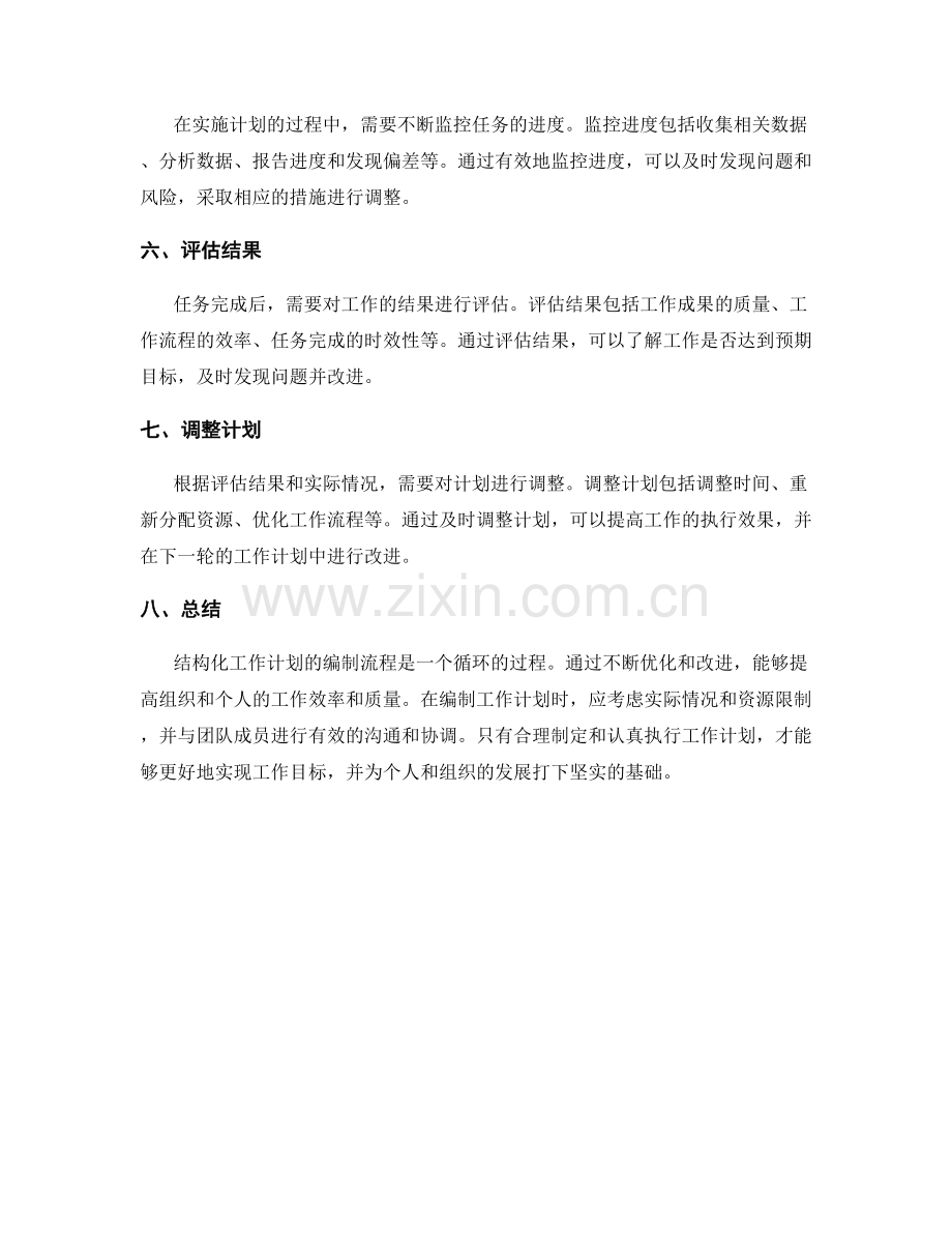 结构化工作计划的编制流程.docx_第2页