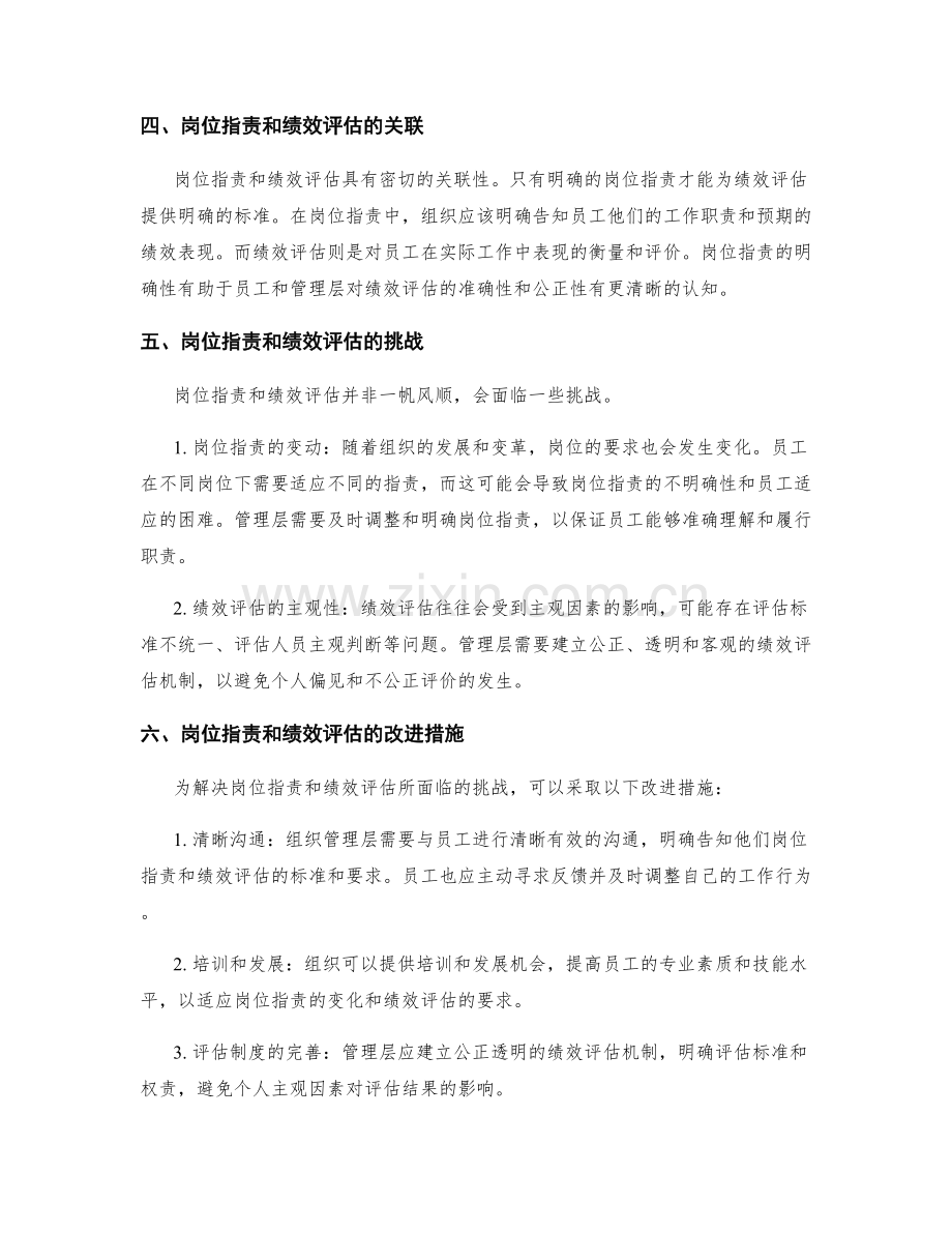 岗位职责的关键角色和绩效评估的标准.docx_第2页