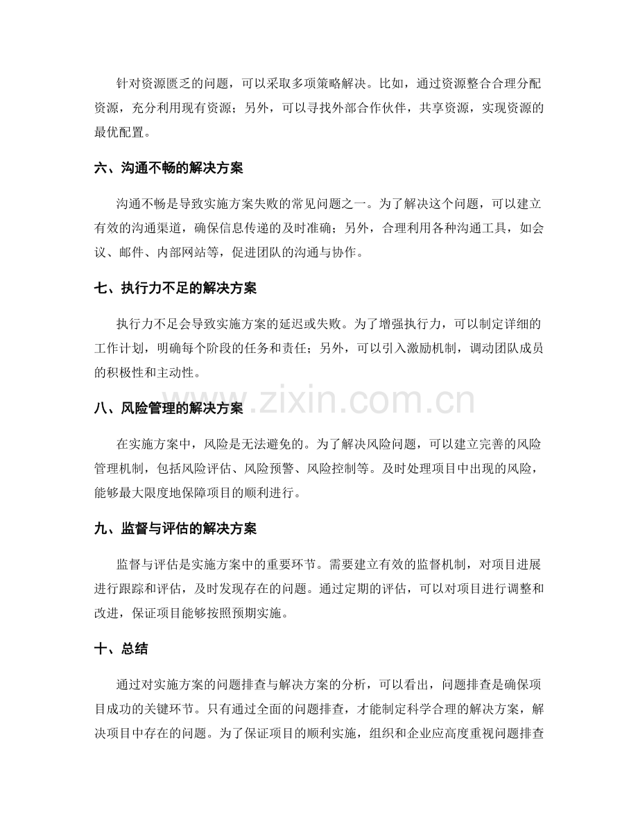 实施方案的问题排查与解决方案.docx_第2页