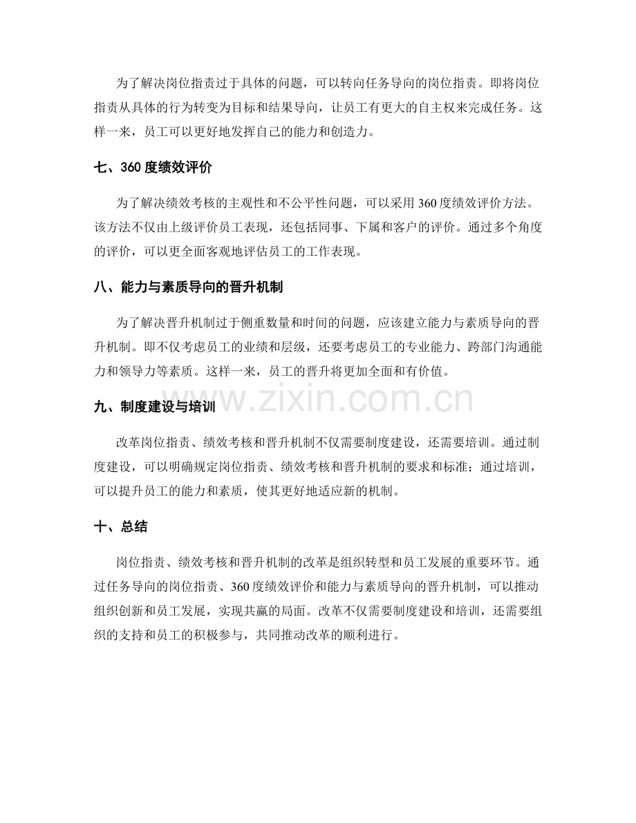 岗位指责与绩效考核与晋升机制改革.docx_第2页