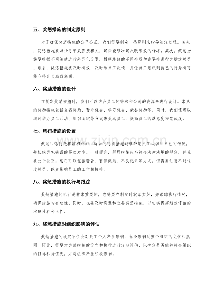 工作计划的任务绩效评估与奖惩措施.docx_第2页