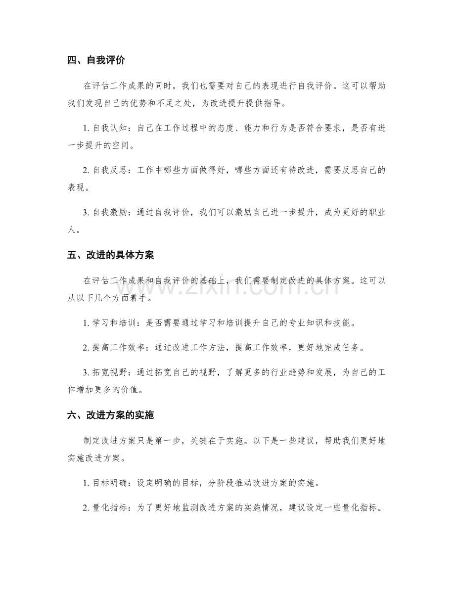 工作总结的成果与改进提升.docx_第2页