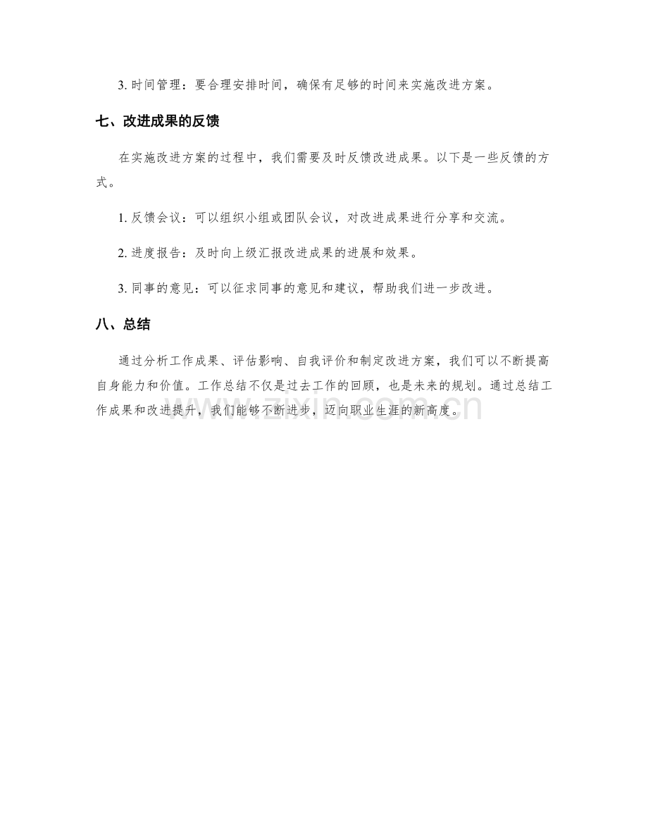 工作总结的成果与改进提升.docx_第3页