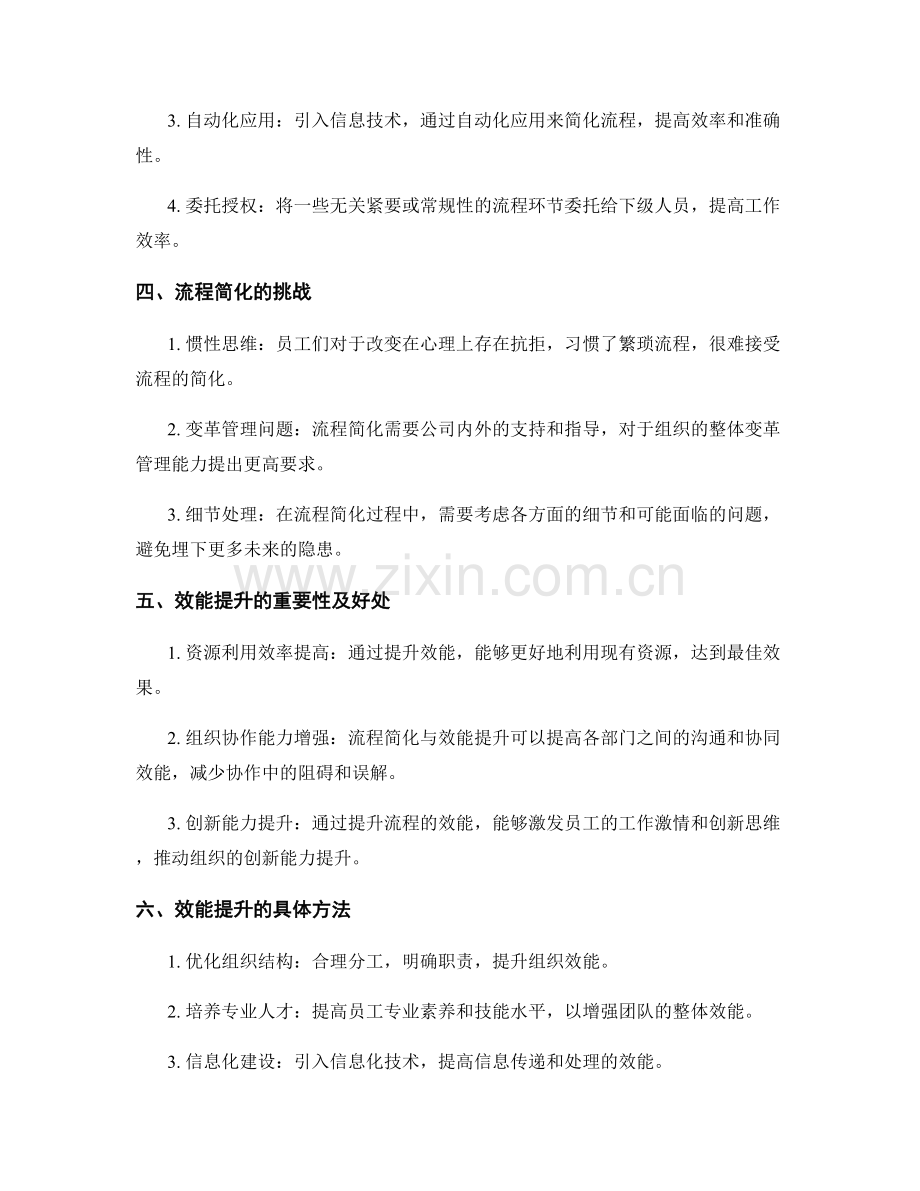 管理制度的流程简化与效能提升.docx_第2页