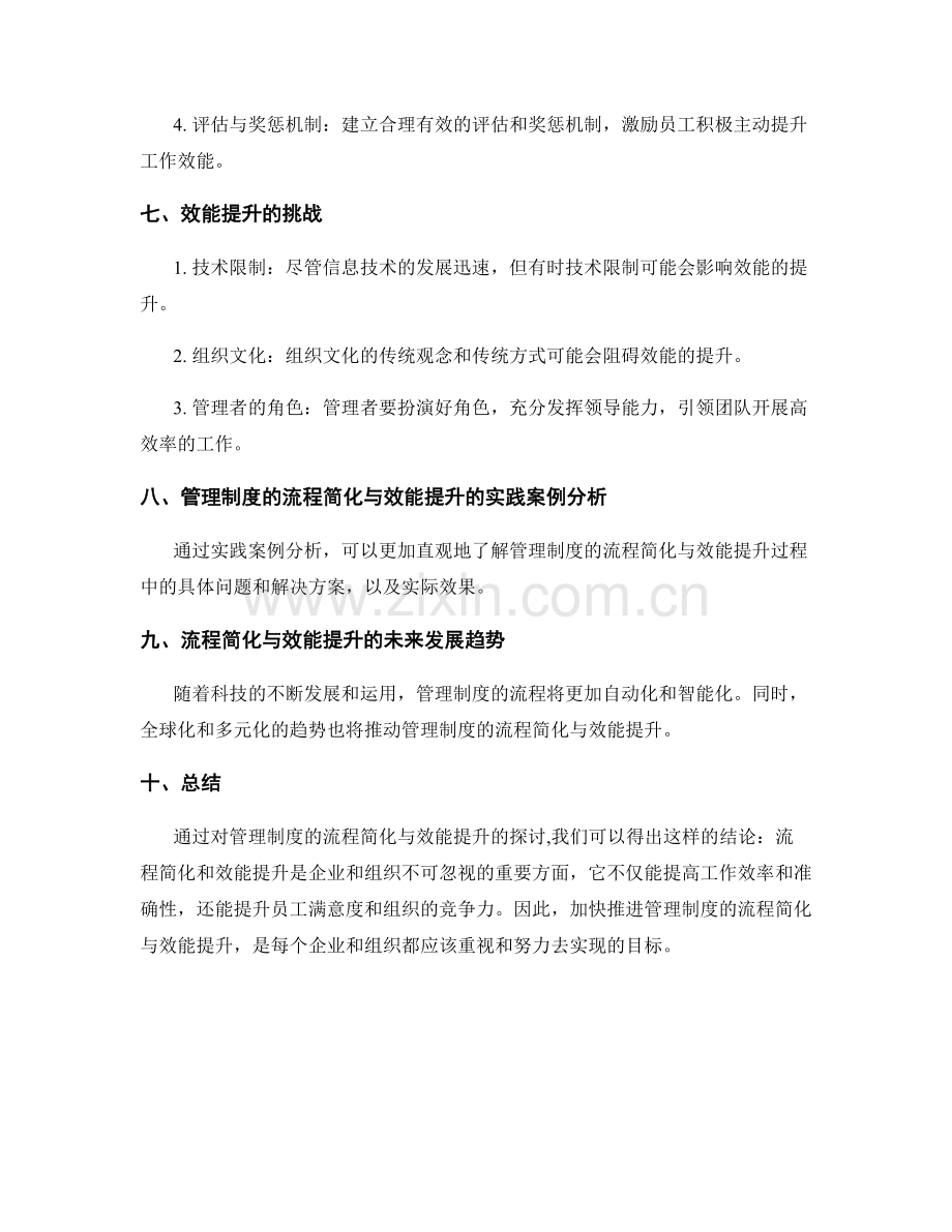 管理制度的流程简化与效能提升.docx_第3页