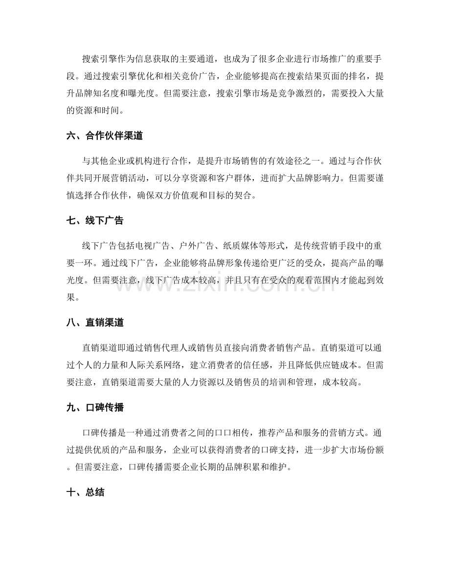 策划方案营销渠道选择分析.docx_第2页