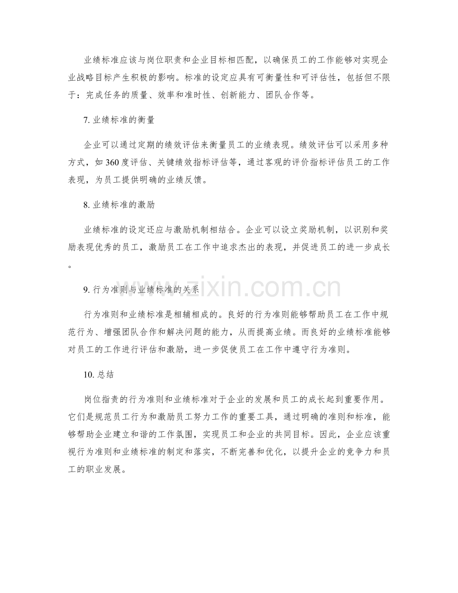 岗位职责的行为准则和业绩标准.docx_第2页