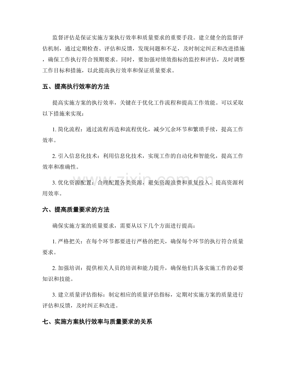 实施方案的执行效率与质量要求.docx_第2页