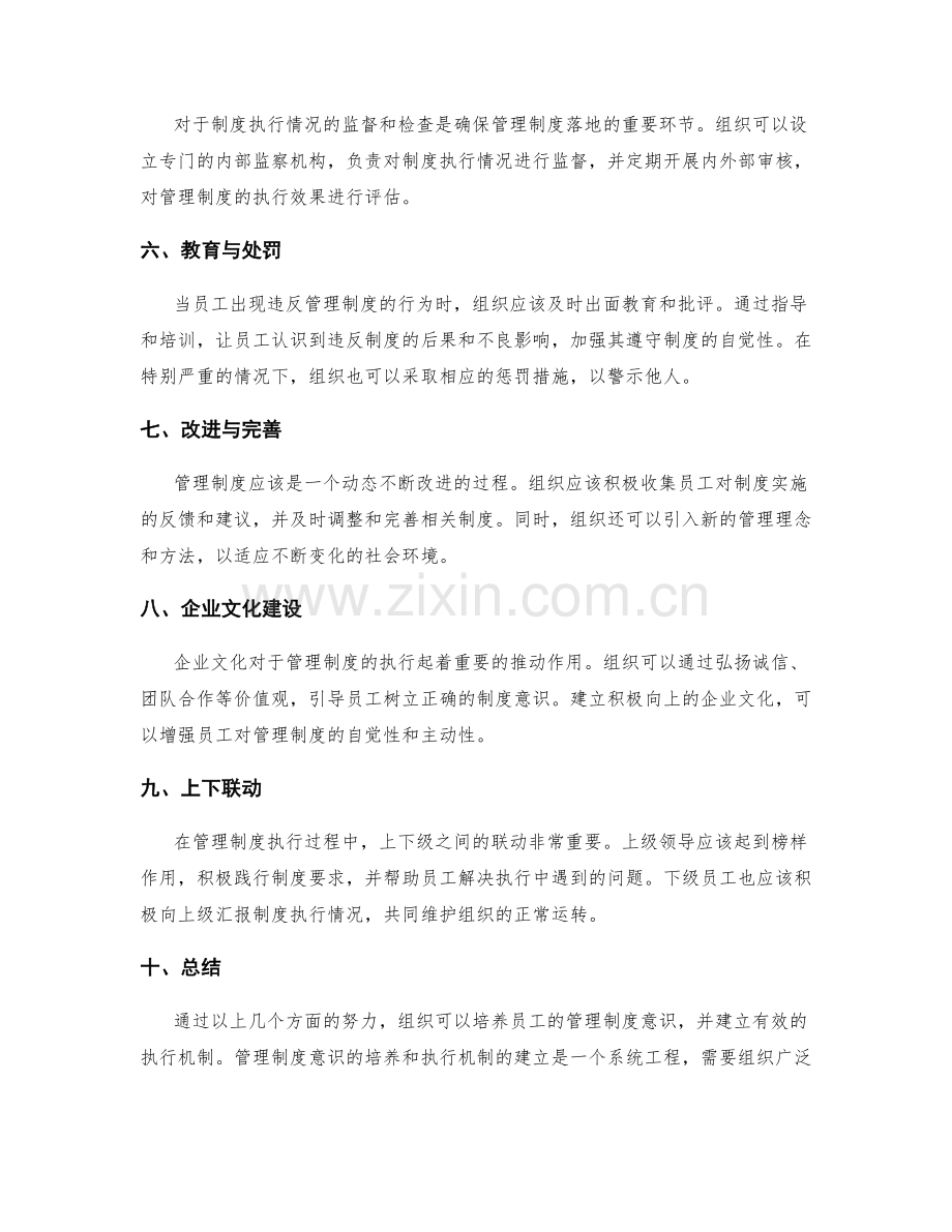 管理制度的意识培养和执行机制.docx_第2页