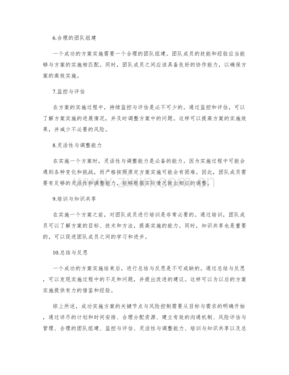 成功实施方案的关键节点与风险控制.docx_第2页