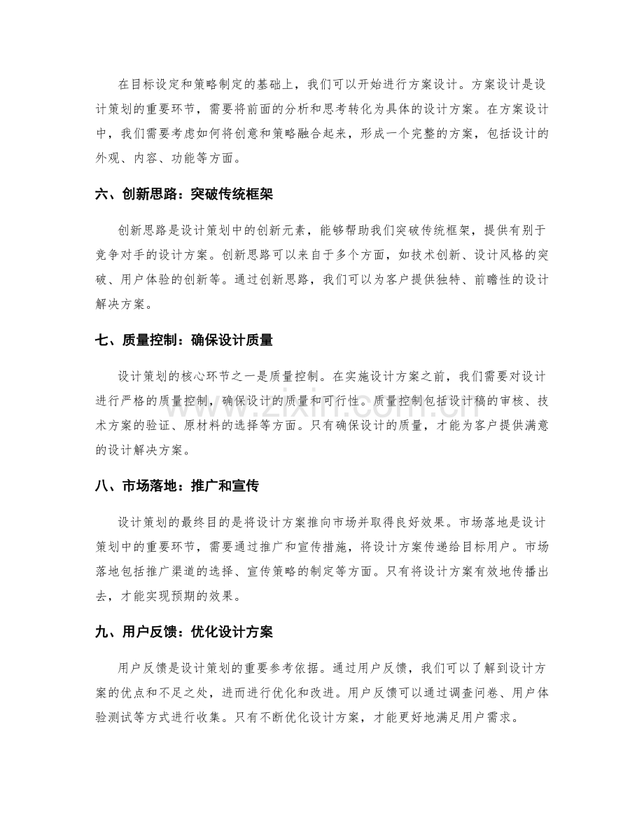 设计策划方案的核心环节和创新思路.docx_第2页