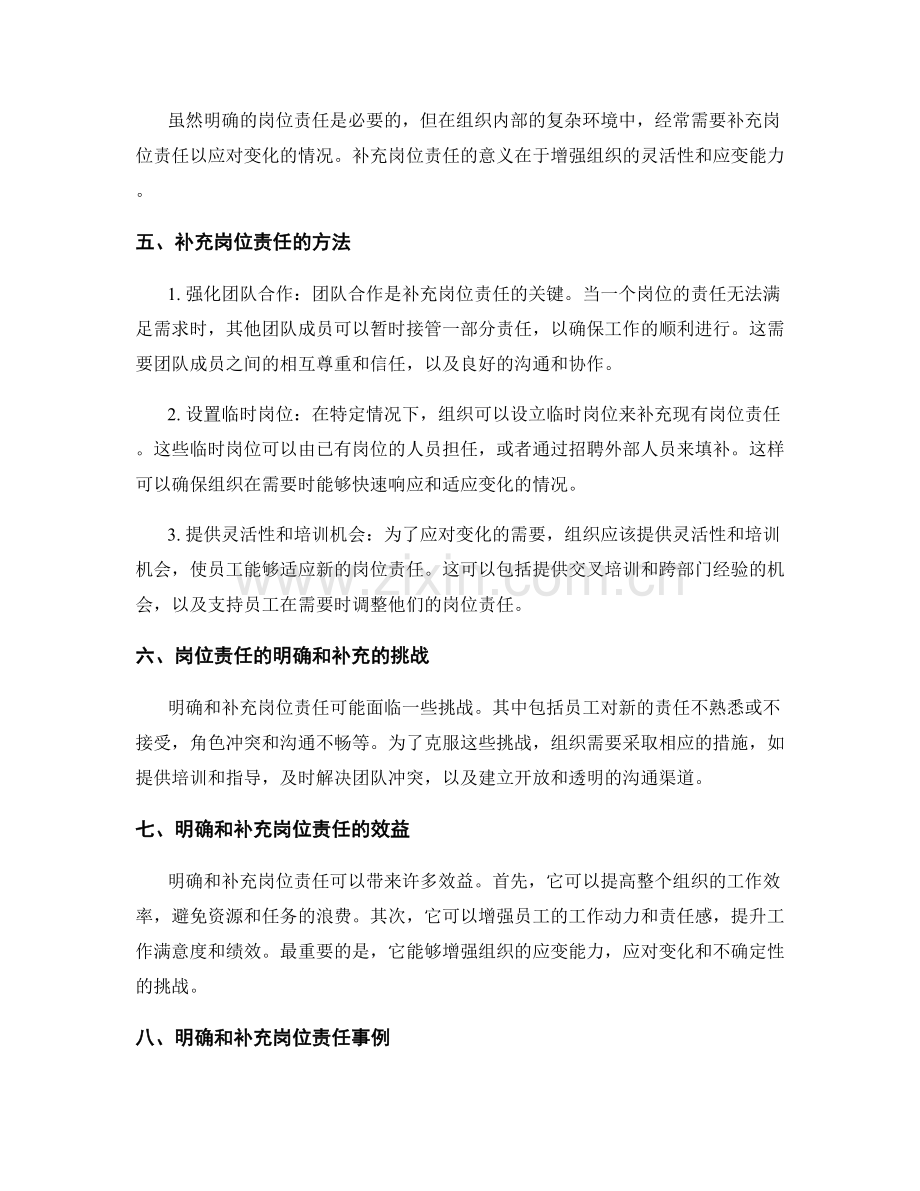 岗位责任的明确和补充.docx_第2页