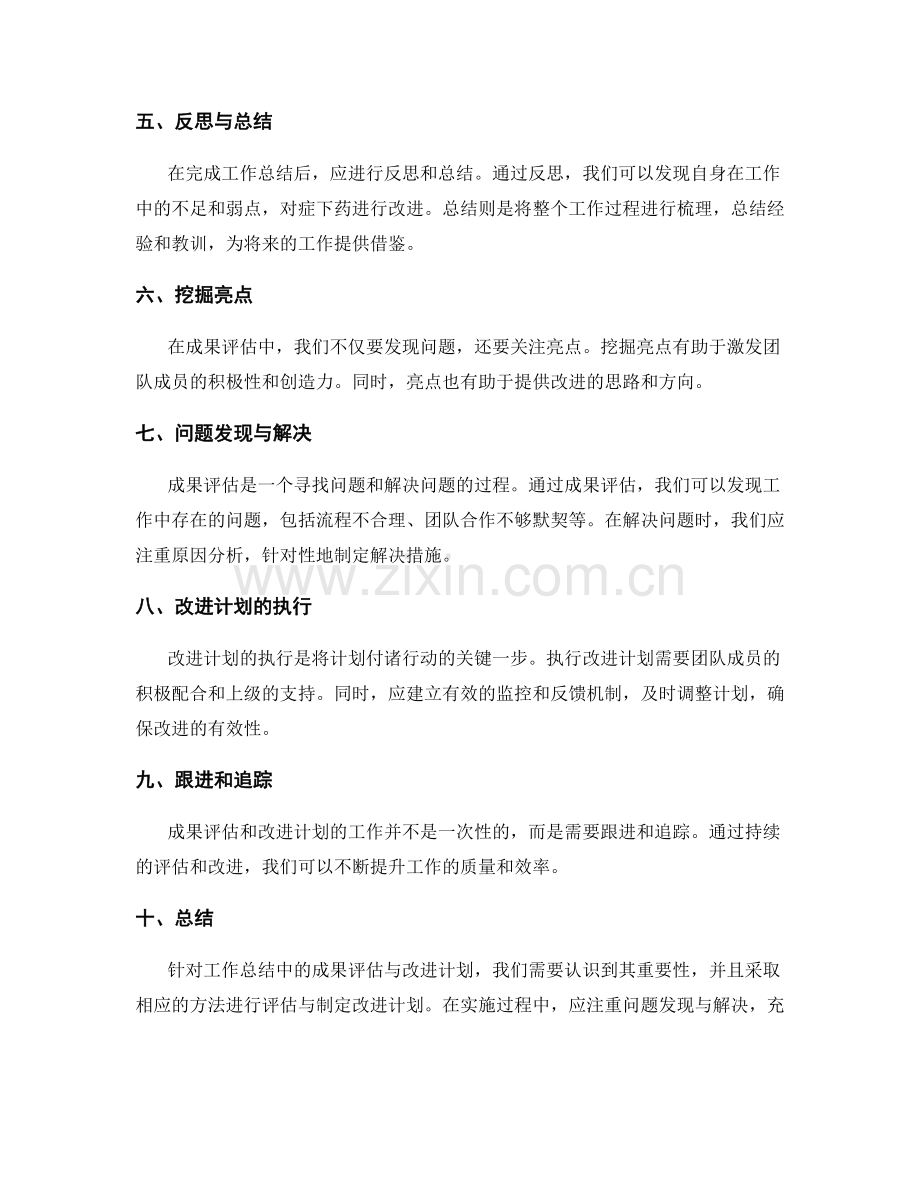 工作总结中的成果评估与改进计划.docx_第2页