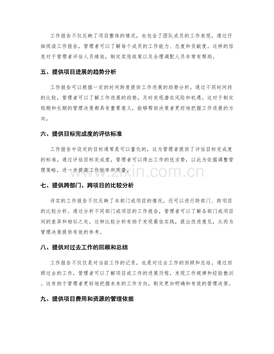 详实的工作报告为管理决策提供准确参考.docx_第2页