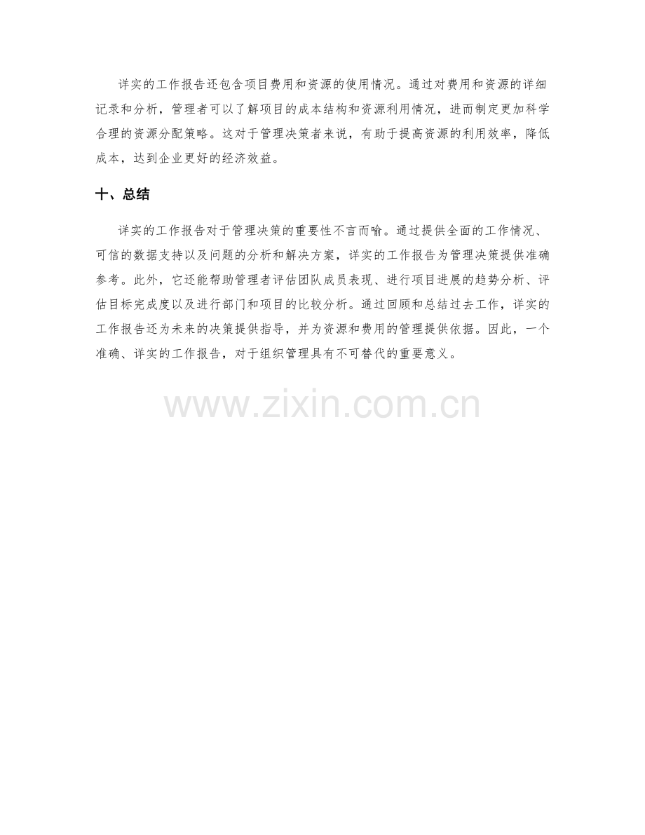 详实的工作报告为管理决策提供准确参考.docx_第3页