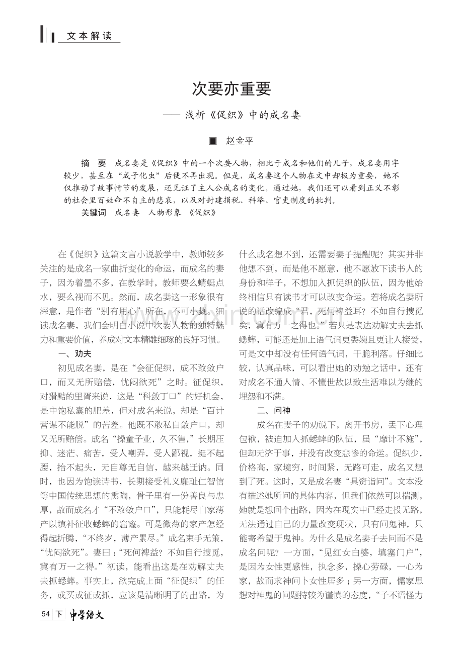 次要亦重要——浅析《促织》中的成名妻.pdf_第1页