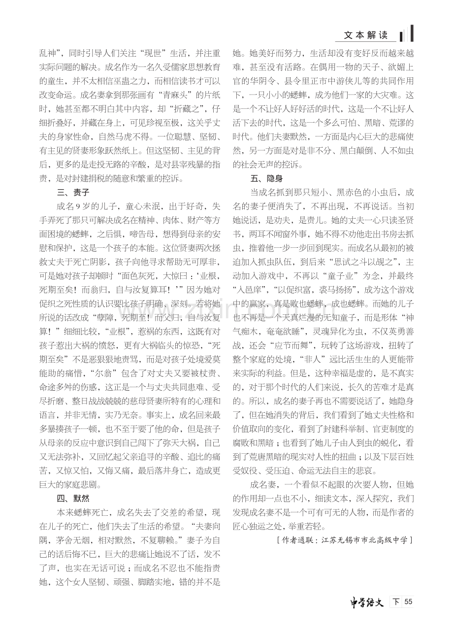 次要亦重要——浅析《促织》中的成名妻.pdf_第2页