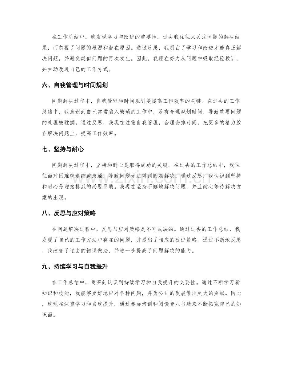 工作总结中问题解决过程的思考与反思.docx_第2页