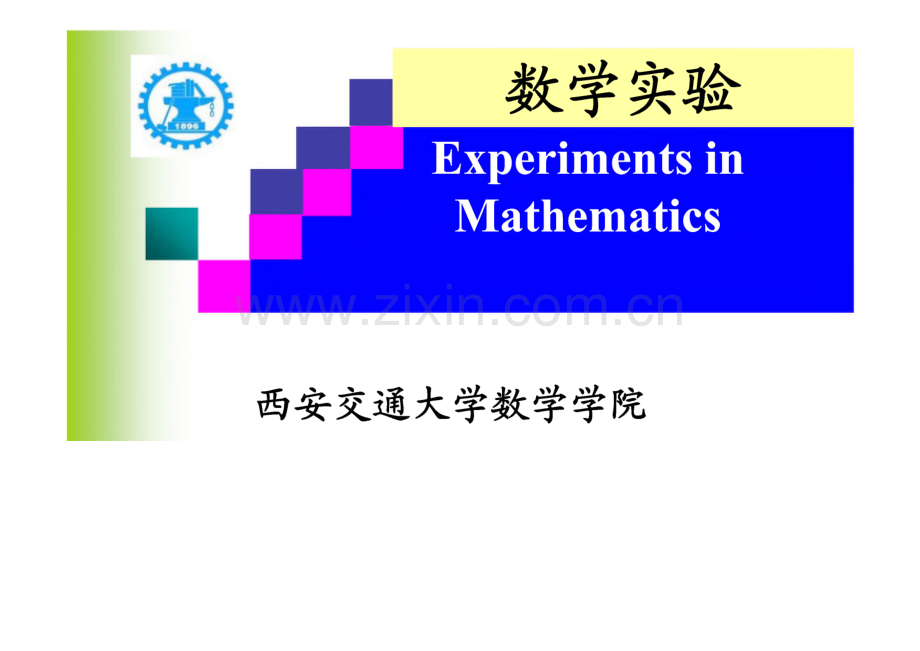 工程优化数学实验线性规划.pdf_第1页