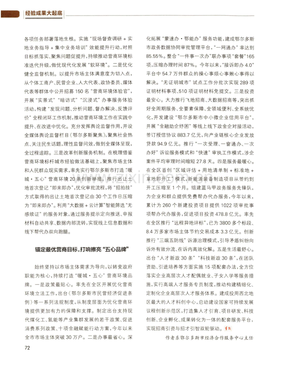 打造“暖城·五心”的鄂尔多斯营商环境“金字招牌”.pdf_第2页