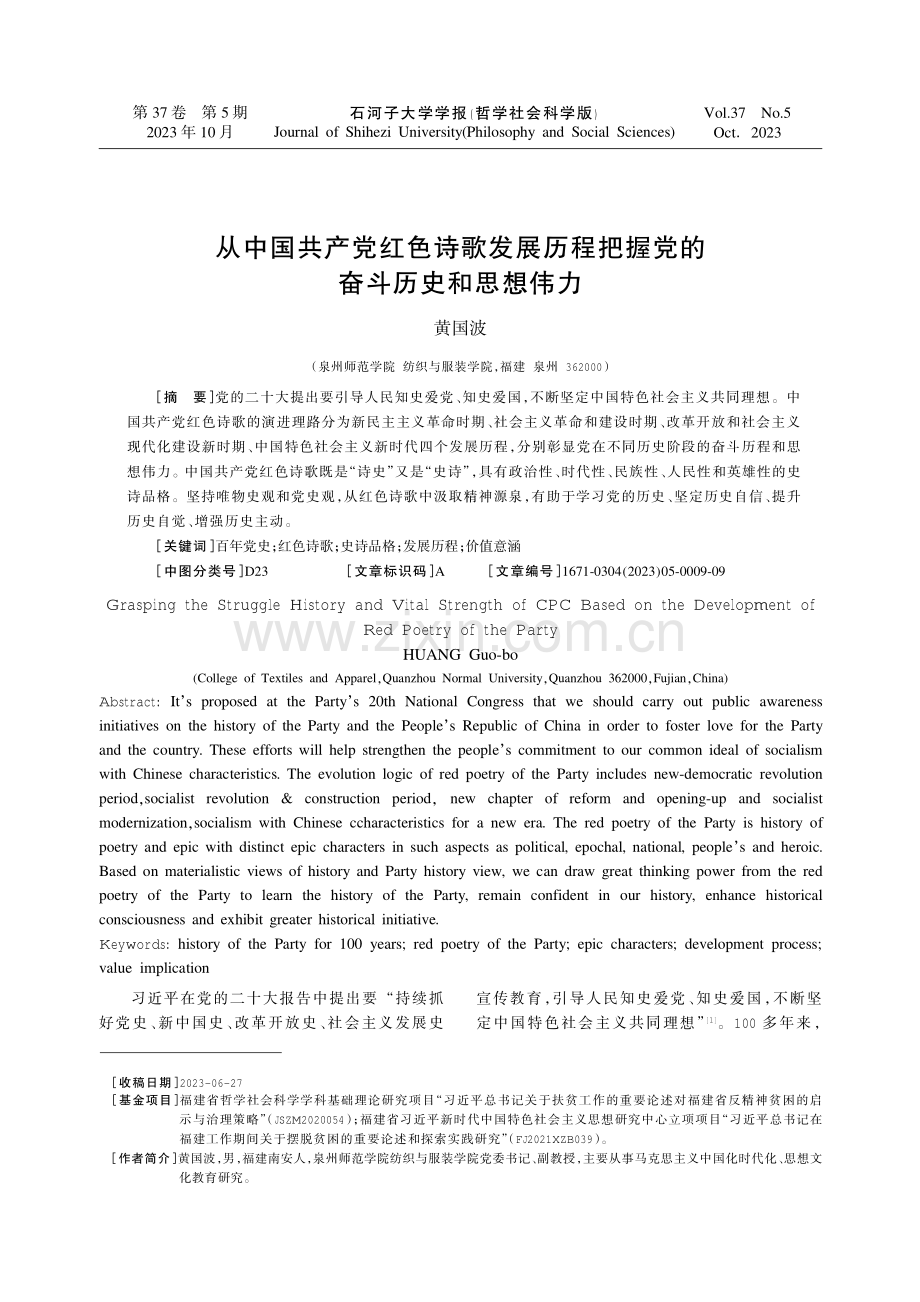 从中国共产党红色诗歌发展历程把握党的奋斗历史和思想伟力.pdf_第1页