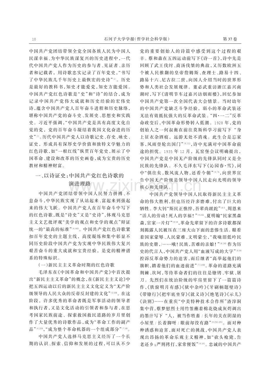 从中国共产党红色诗歌发展历程把握党的奋斗历史和思想伟力.pdf_第2页