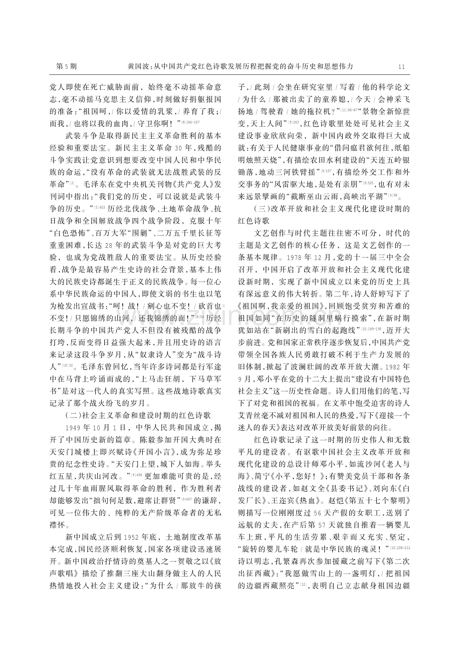 从中国共产党红色诗歌发展历程把握党的奋斗历史和思想伟力.pdf_第3页