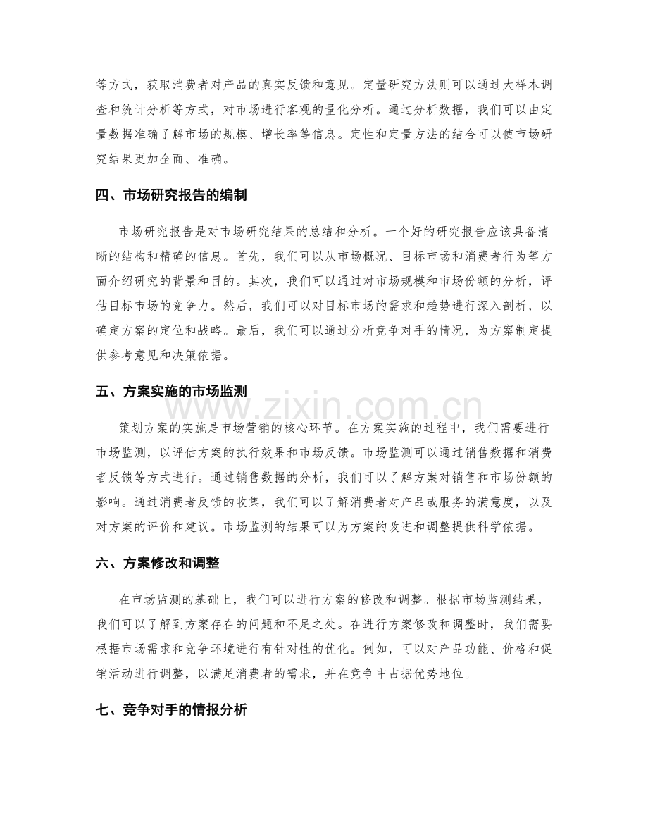 策划方案的可行性分析与市场研究.docx_第2页