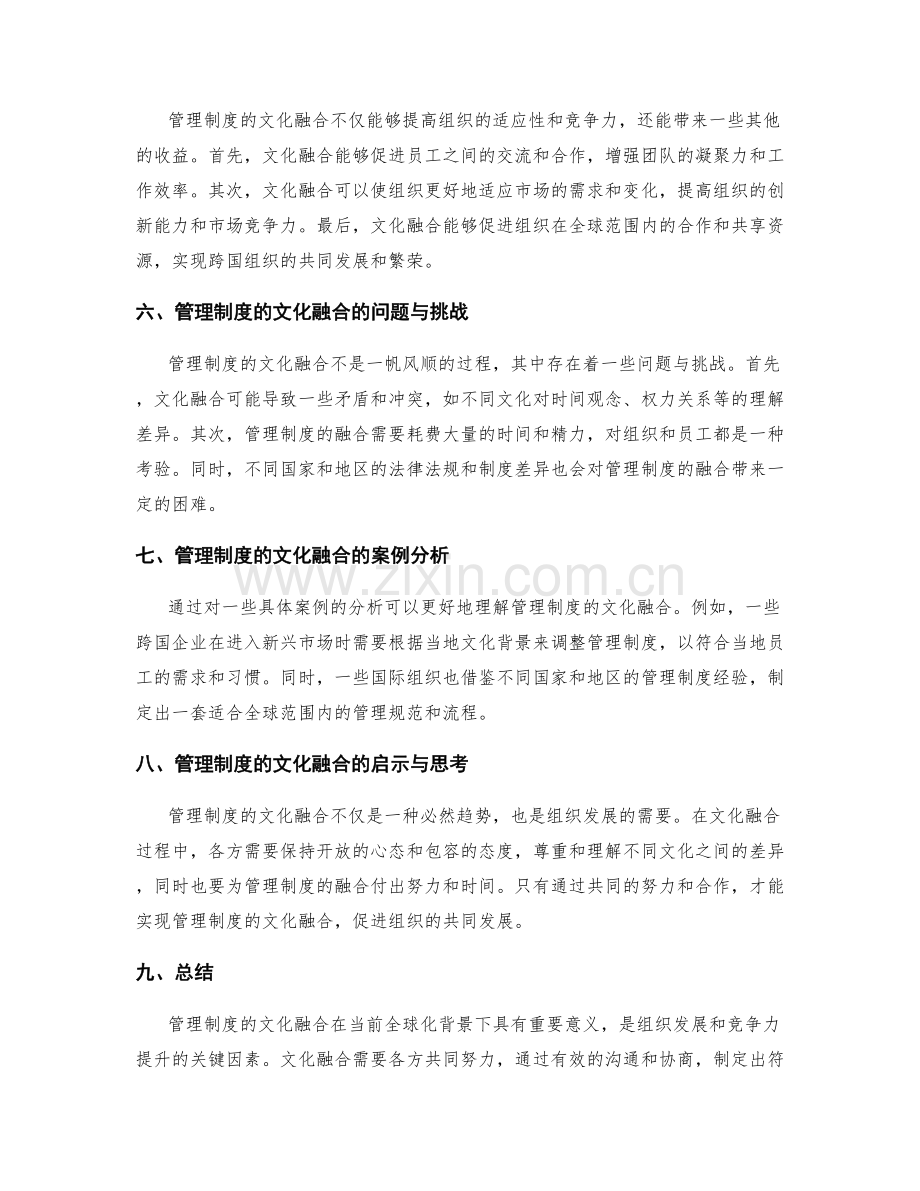 管理制度的文化融合.docx_第2页